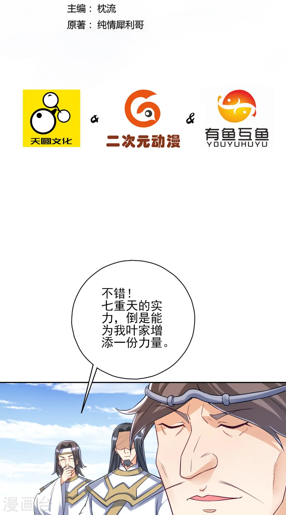 第225话 制造破绽 第2页