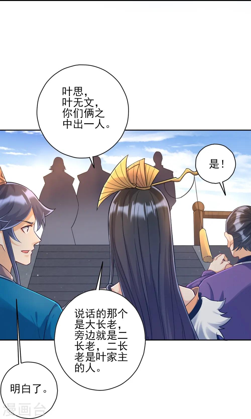 第225话 制造破绽 第3页