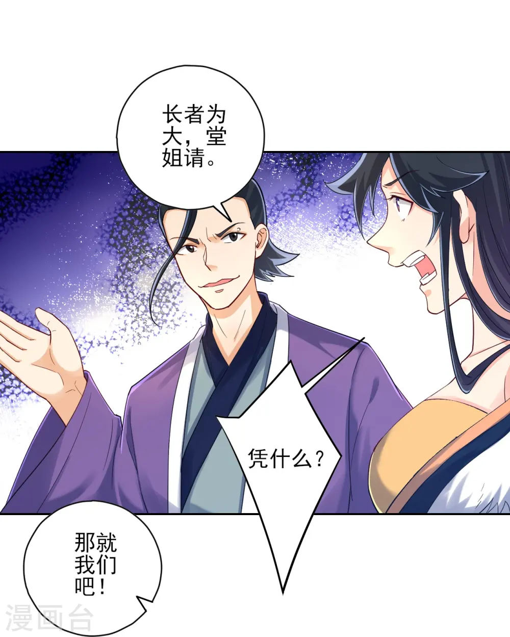第225话 制造破绽 第4页