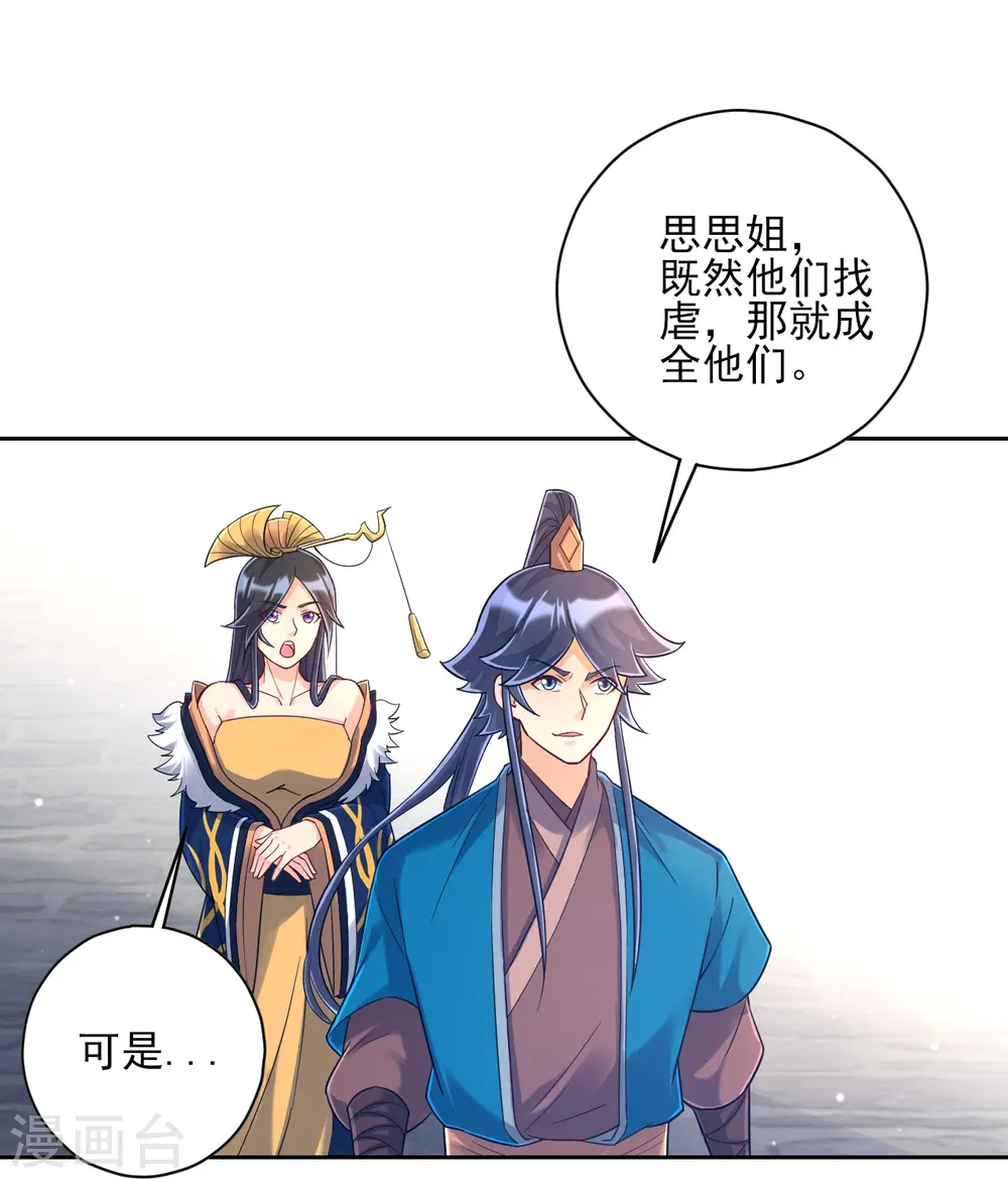 第225话 制造破绽 第5页