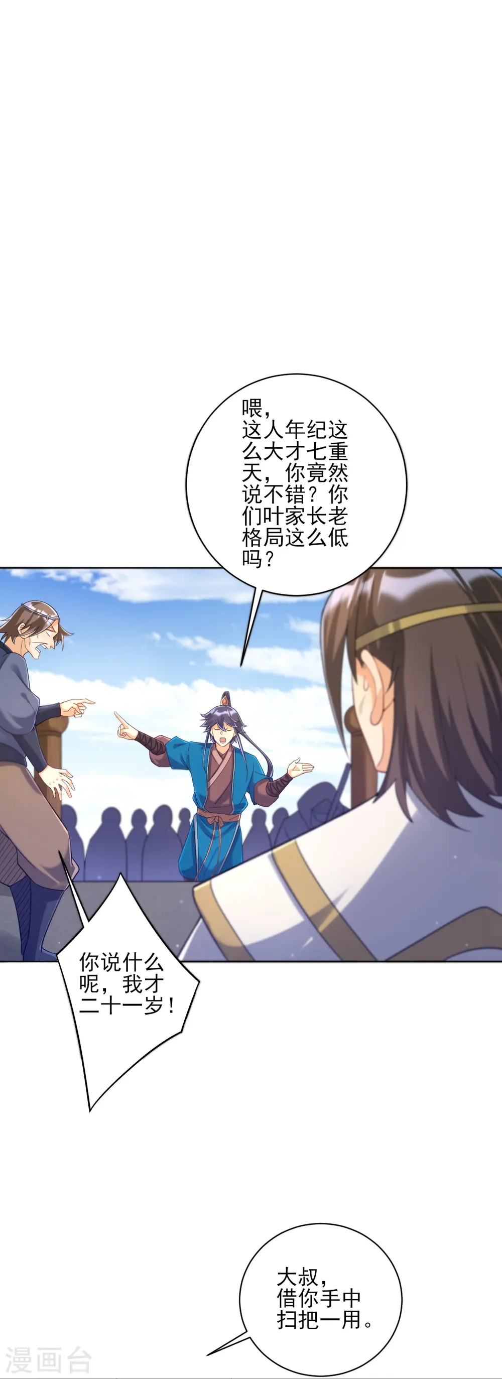 第225话 制造破绽 第6页