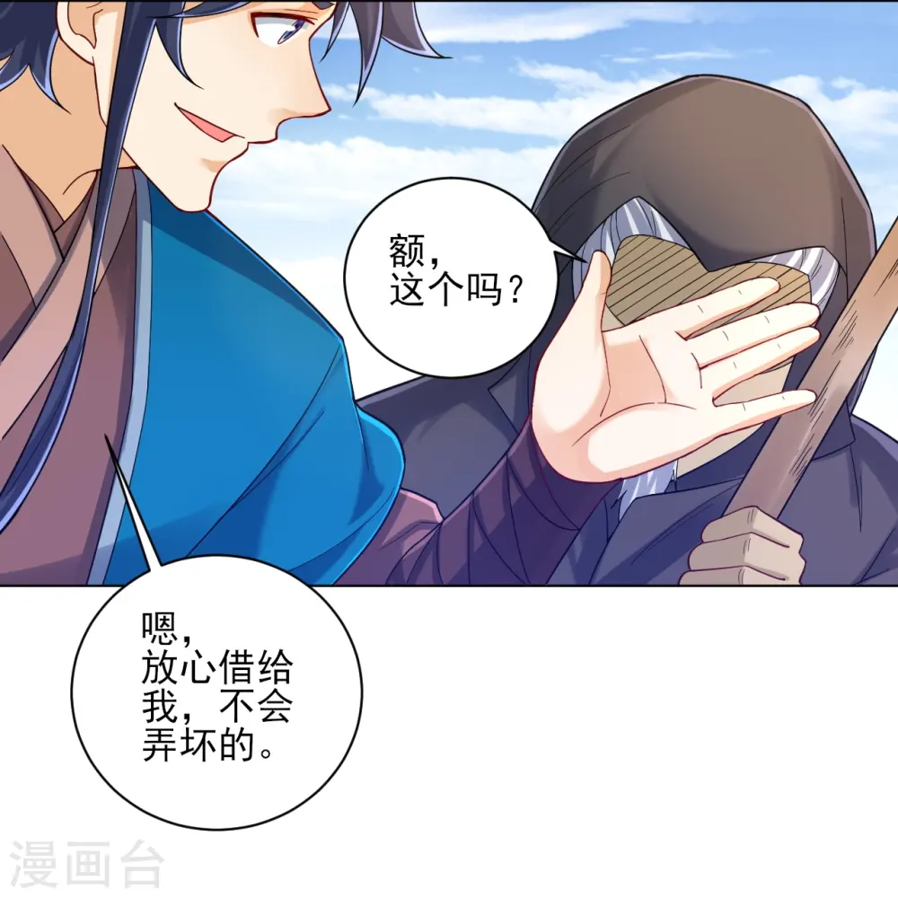 第225话 制造破绽 第7页