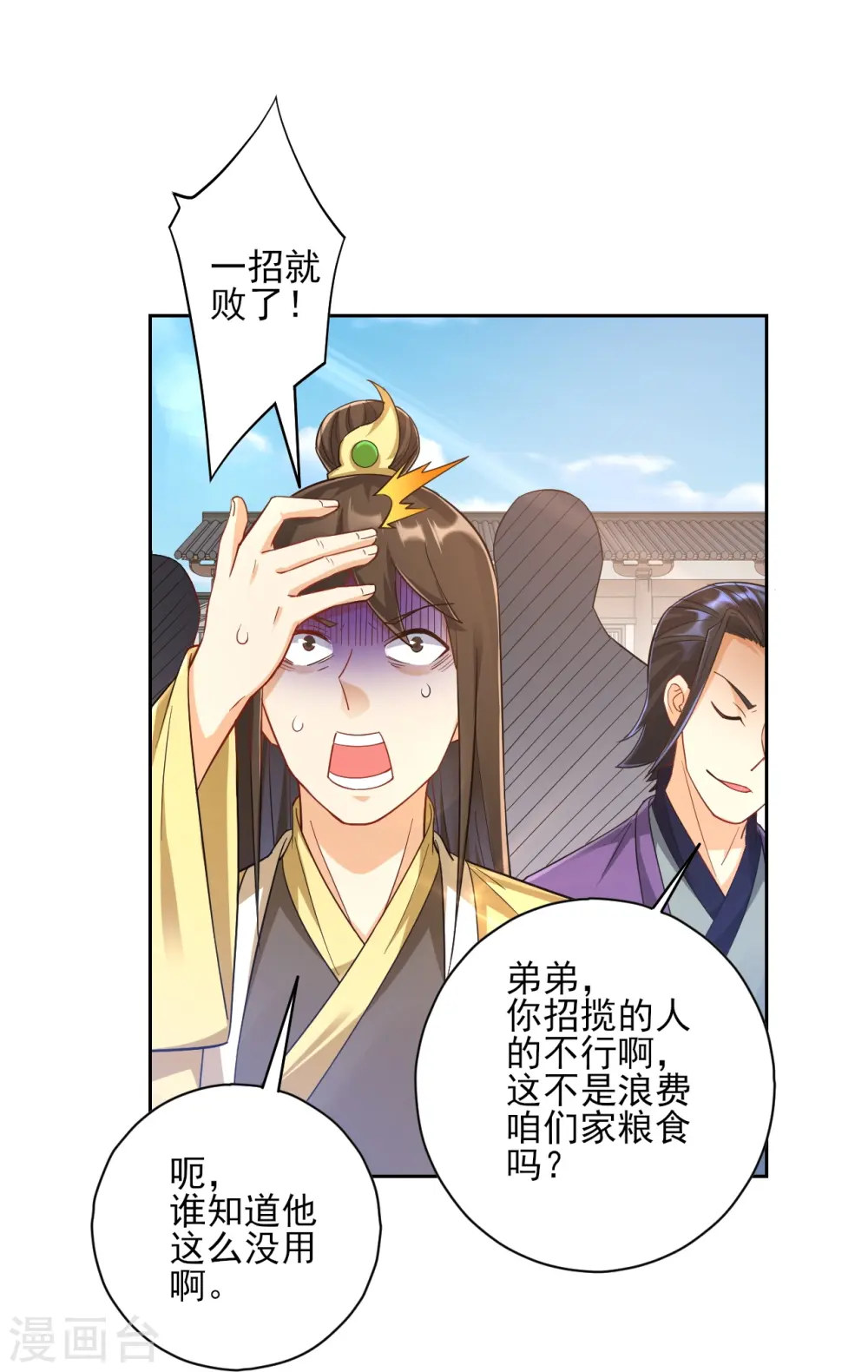 第225话 制造破绽 第12页