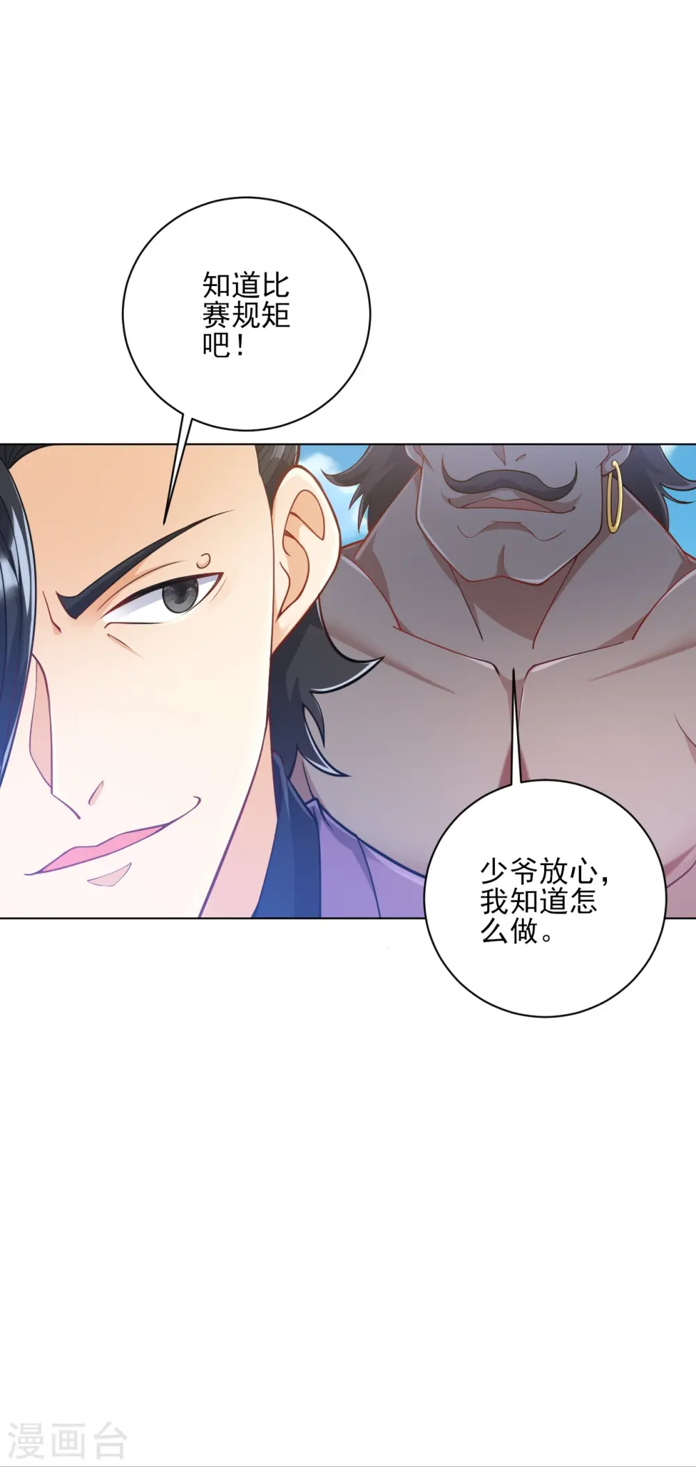 第225话 制造破绽 第14页