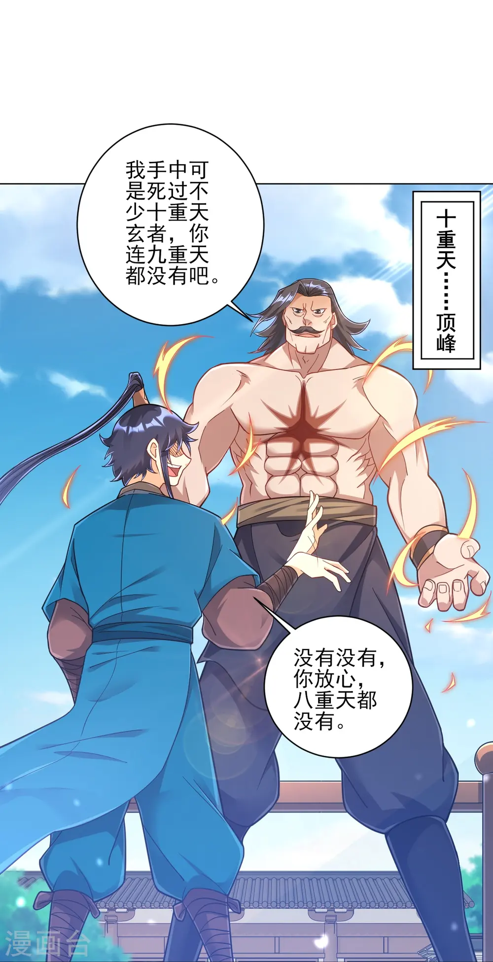 第225话 制造破绽 第17页