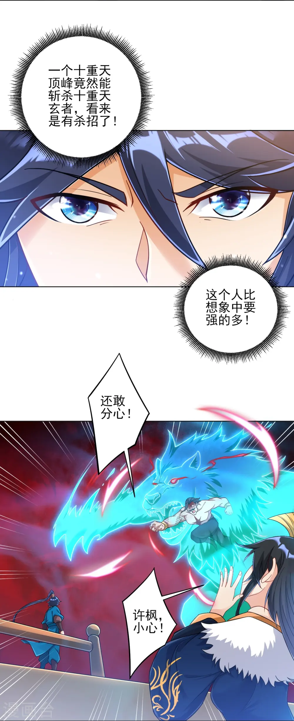 第225话 制造破绽 第18页