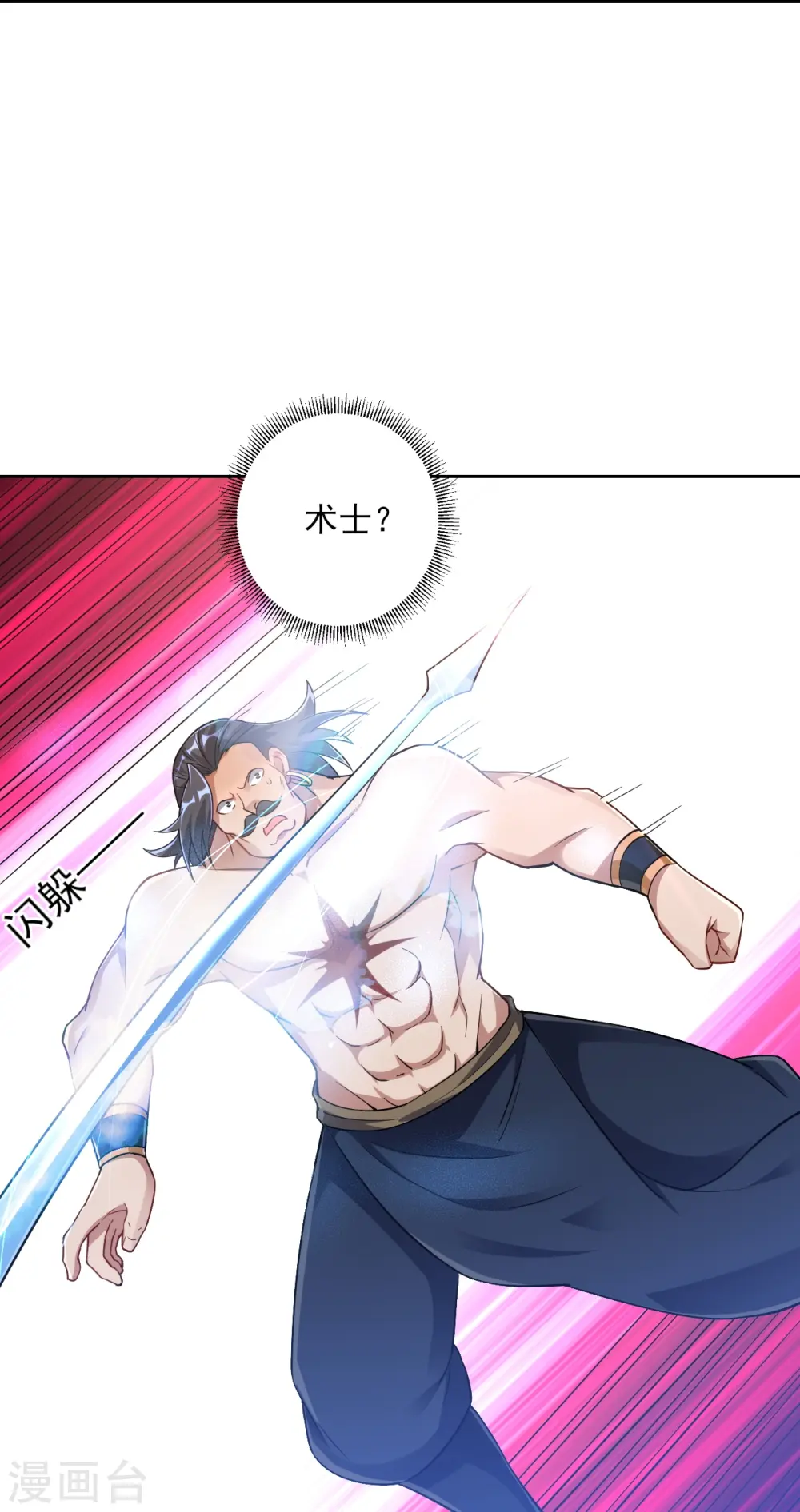第225话 制造破绽 第23页