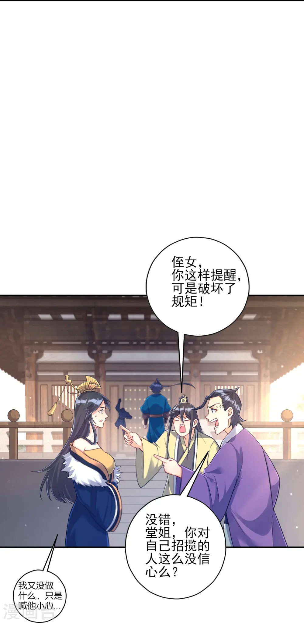 第225话 制造破绽 第24页