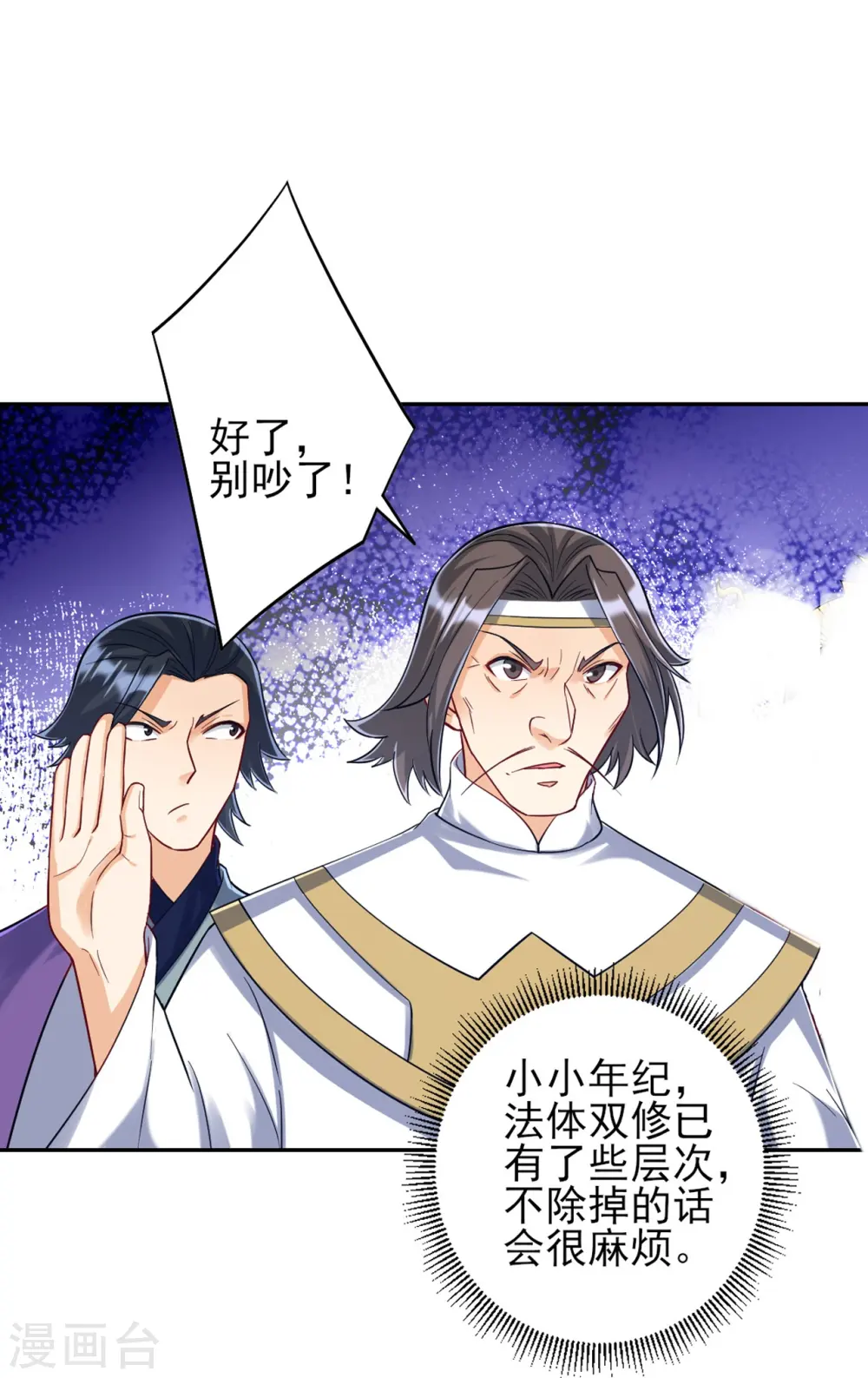 第225话 制造破绽 第25页