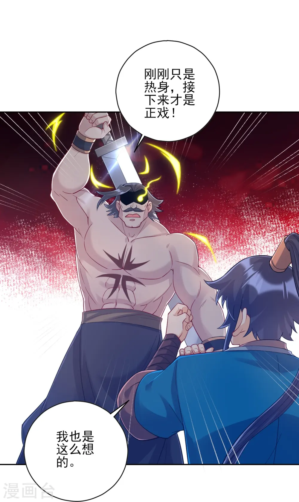 第225话 制造破绽 第26页