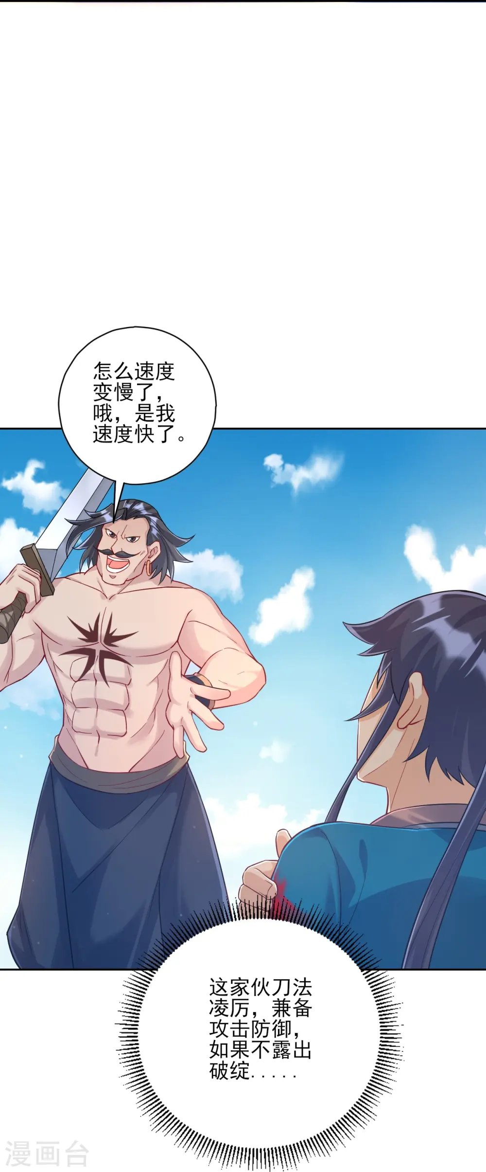 第225话 制造破绽 第30页
