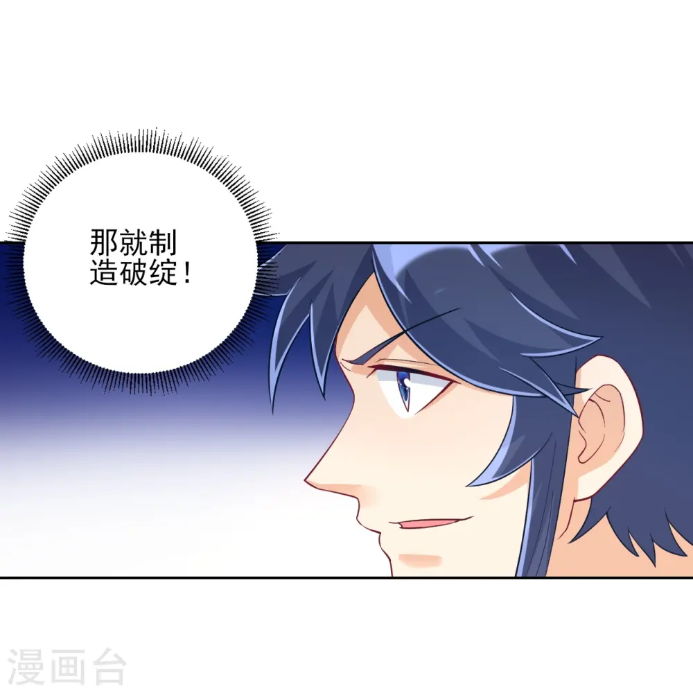 第225话 制造破绽 第31页
