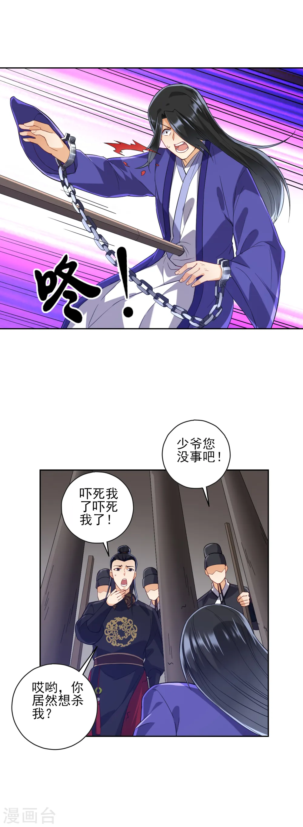 第218话 男人的泪水！ 第2页