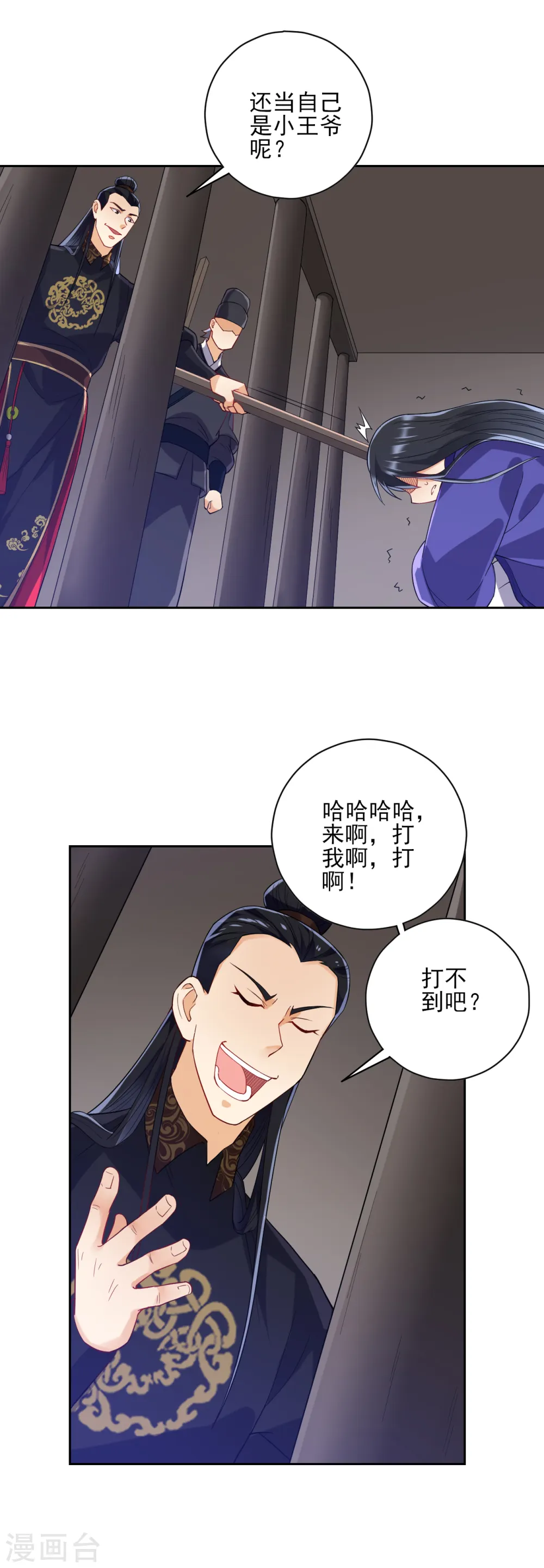 第218话 男人的泪水！ 第3页