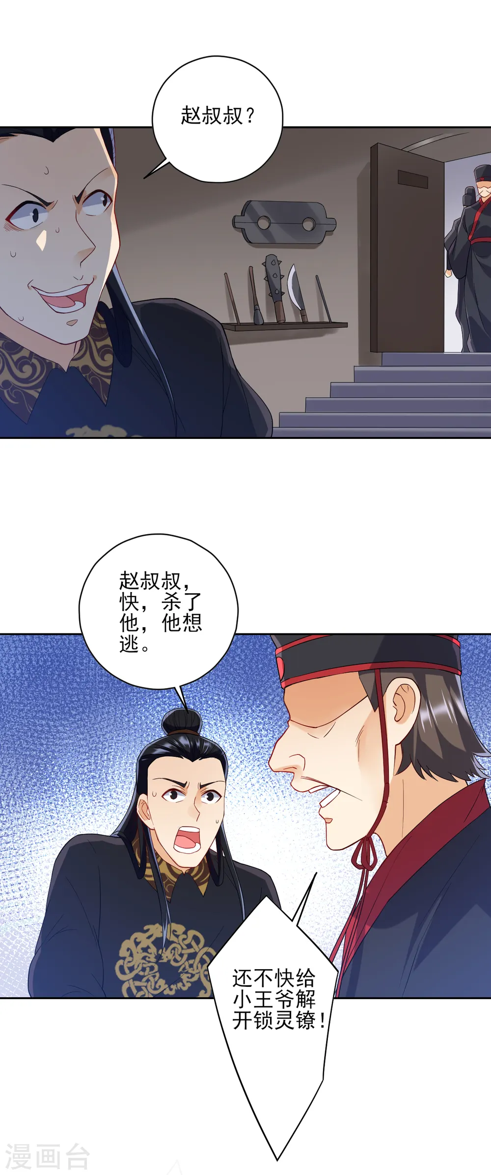 第218话 男人的泪水！ 第8页