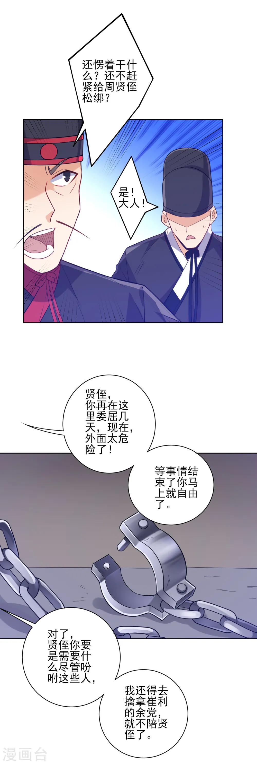 第218话 男人的泪水！ 第11页