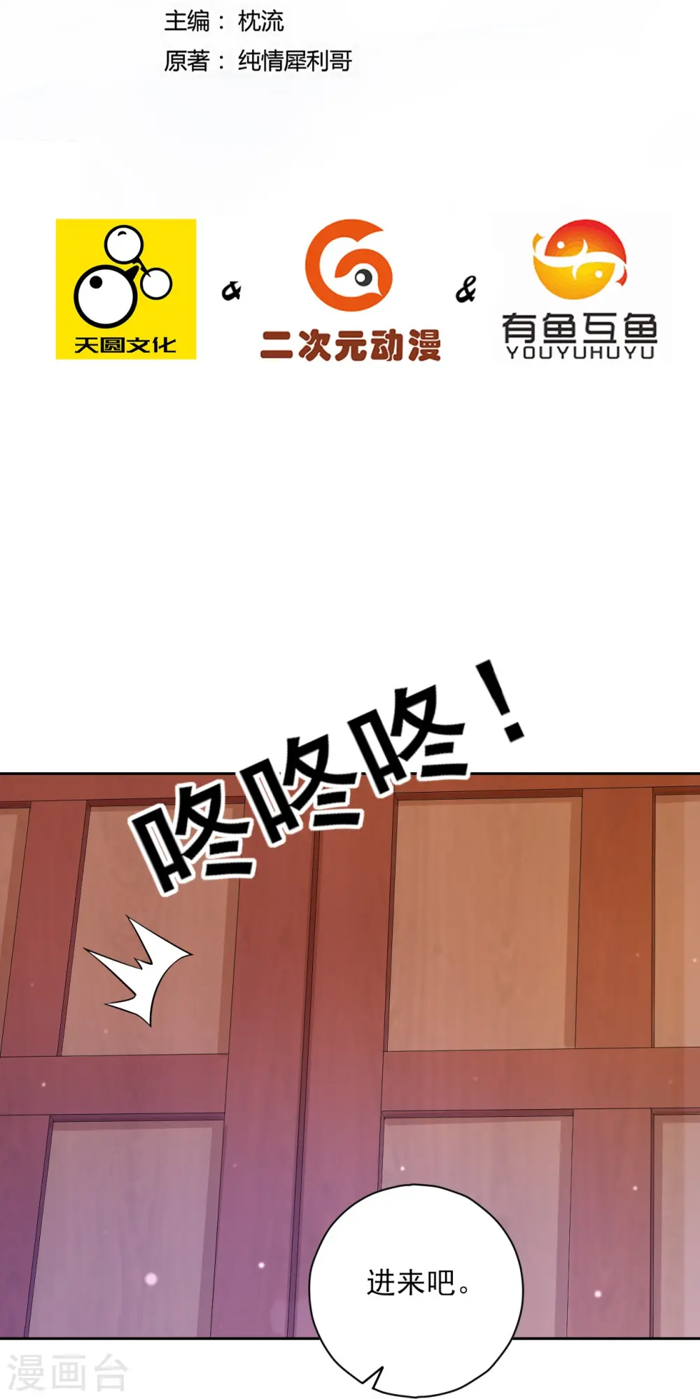 第219话 崔府倒台 第2页