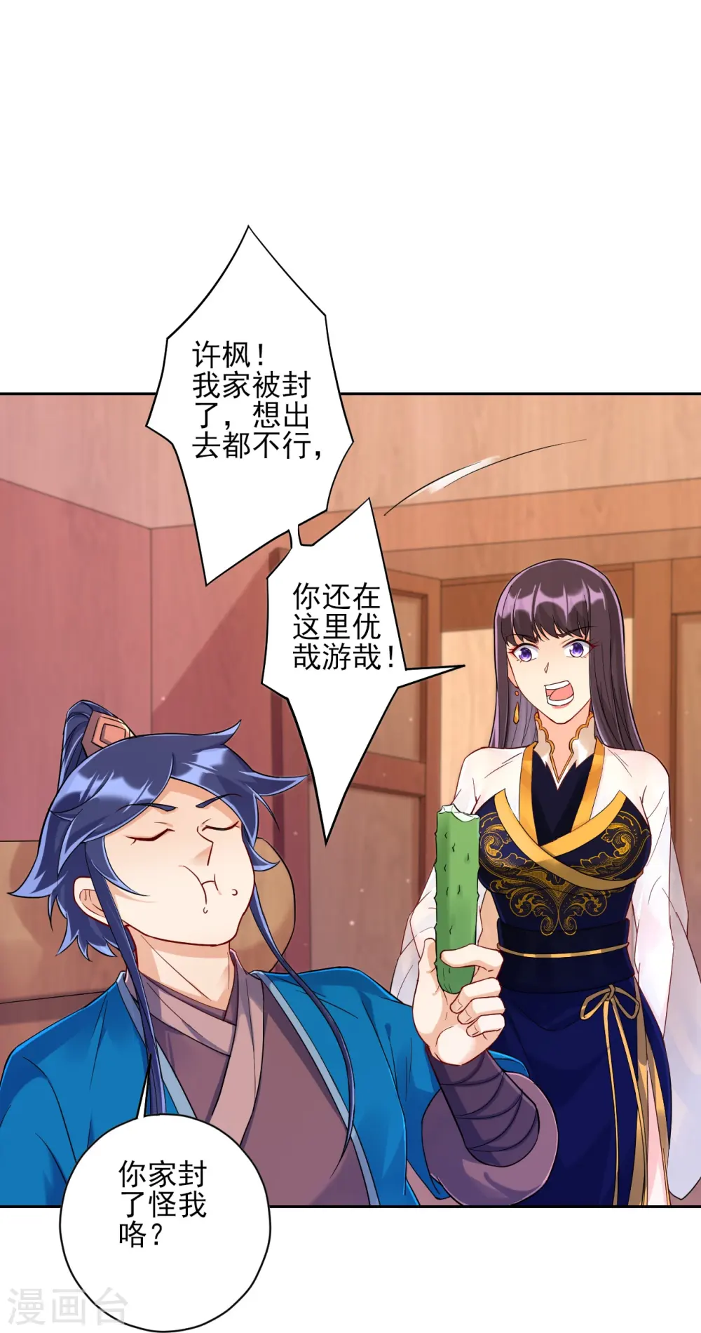 第219话 崔府倒台 第3页