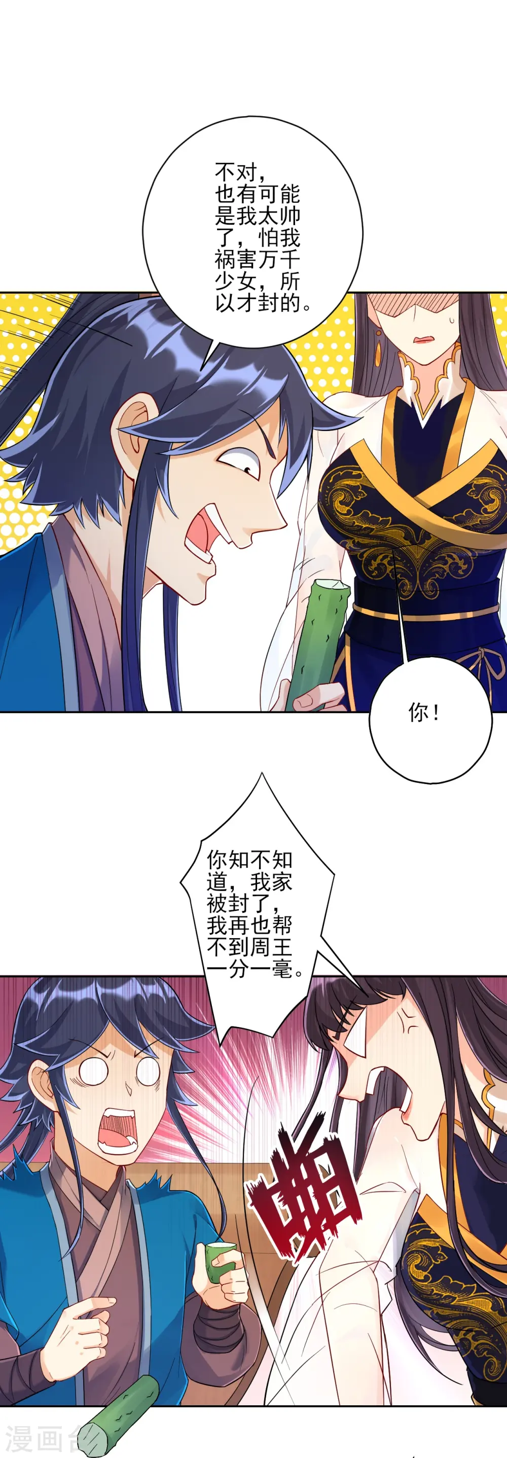 第219话 崔府倒台 第4页