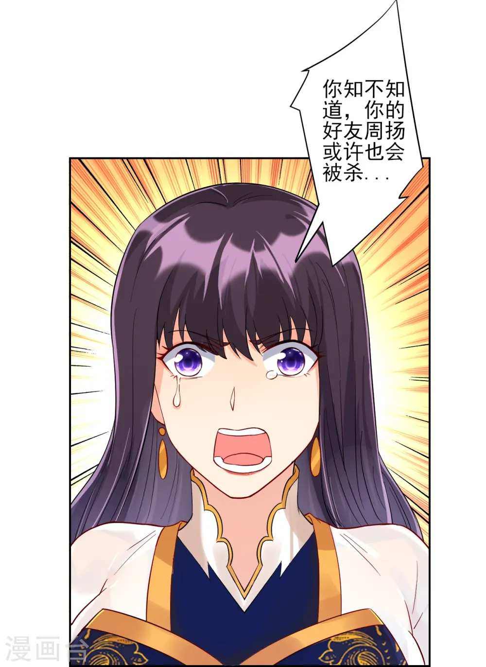 第219话 崔府倒台 第5页