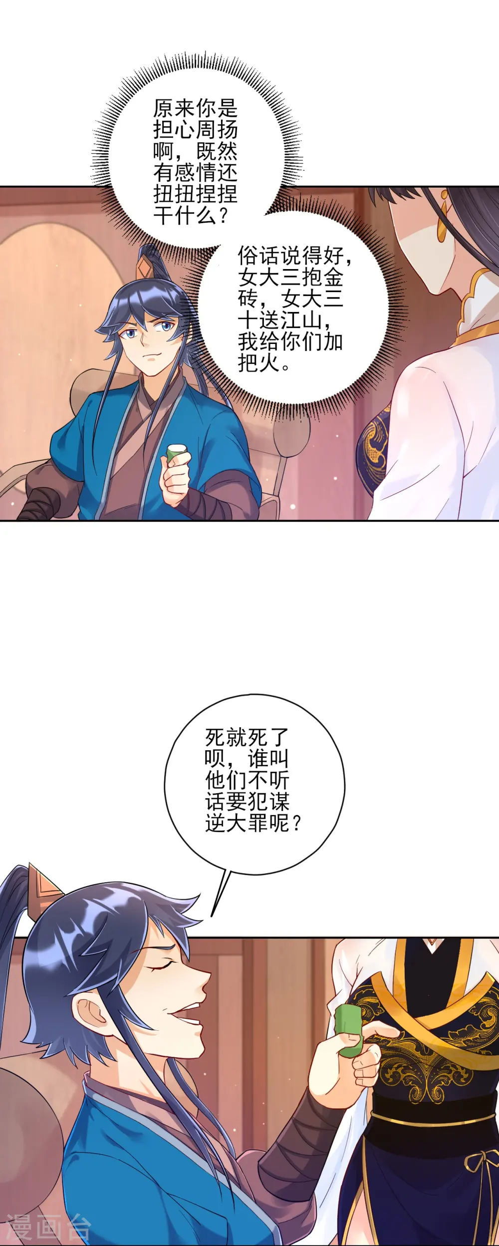 第219话 崔府倒台 第6页