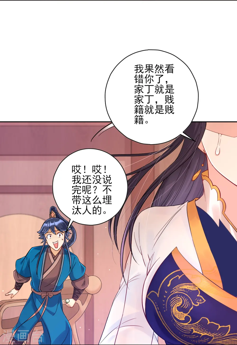 第219话 崔府倒台 第7页