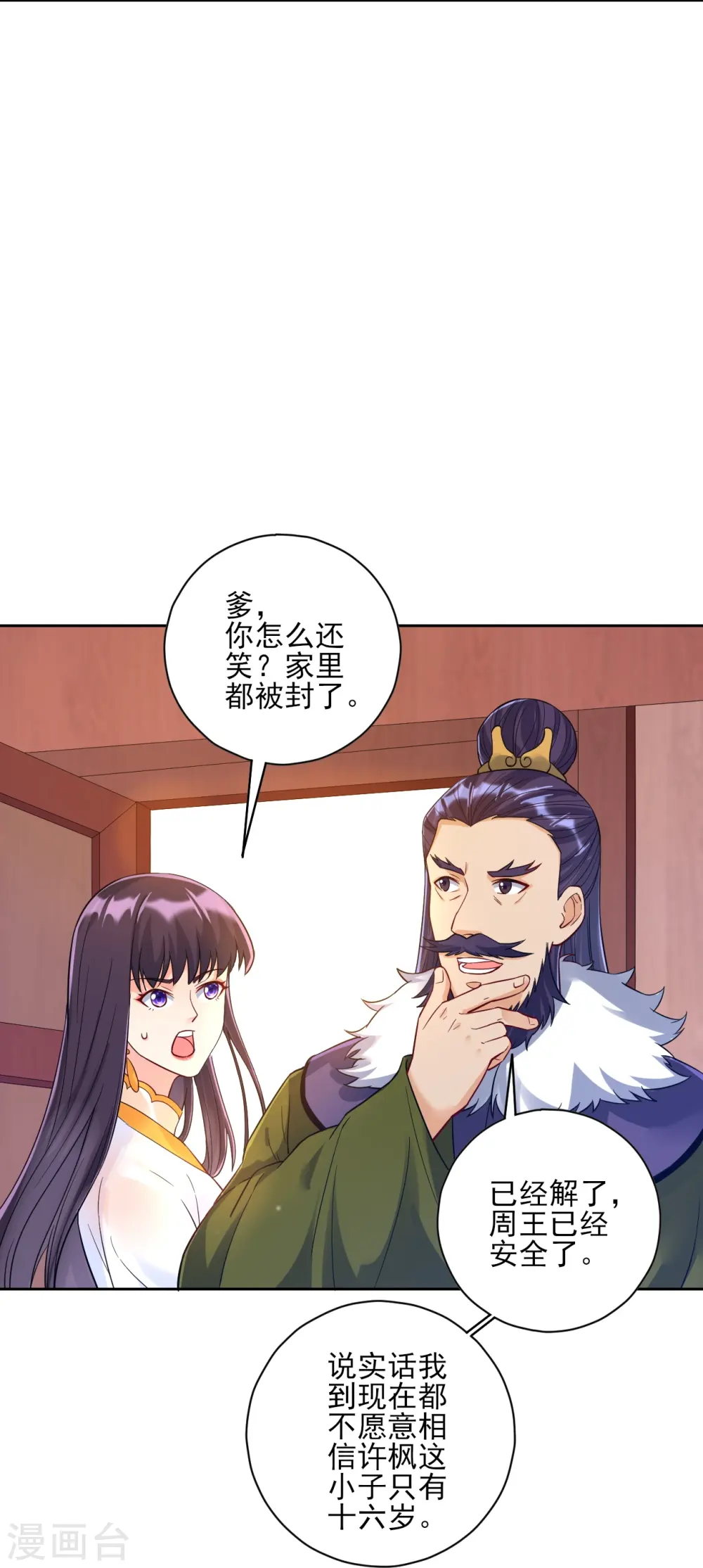 第219话 崔府倒台 第9页
