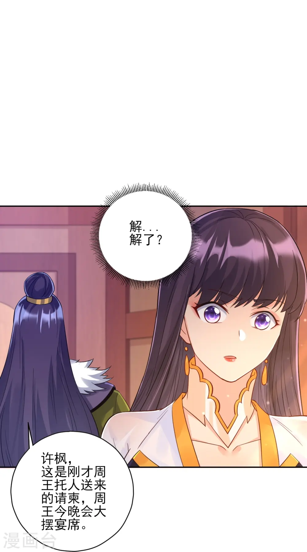 第219话 崔府倒台 第10页