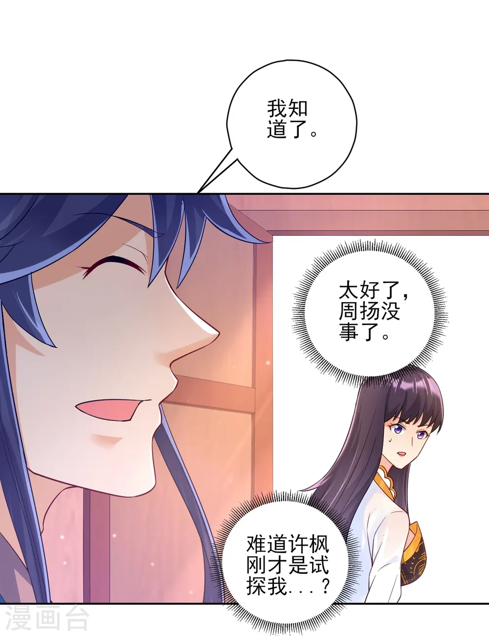 第219话 崔府倒台 第11页