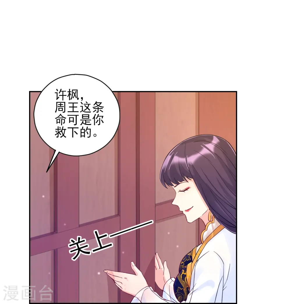 第219话 崔府倒台 第12页