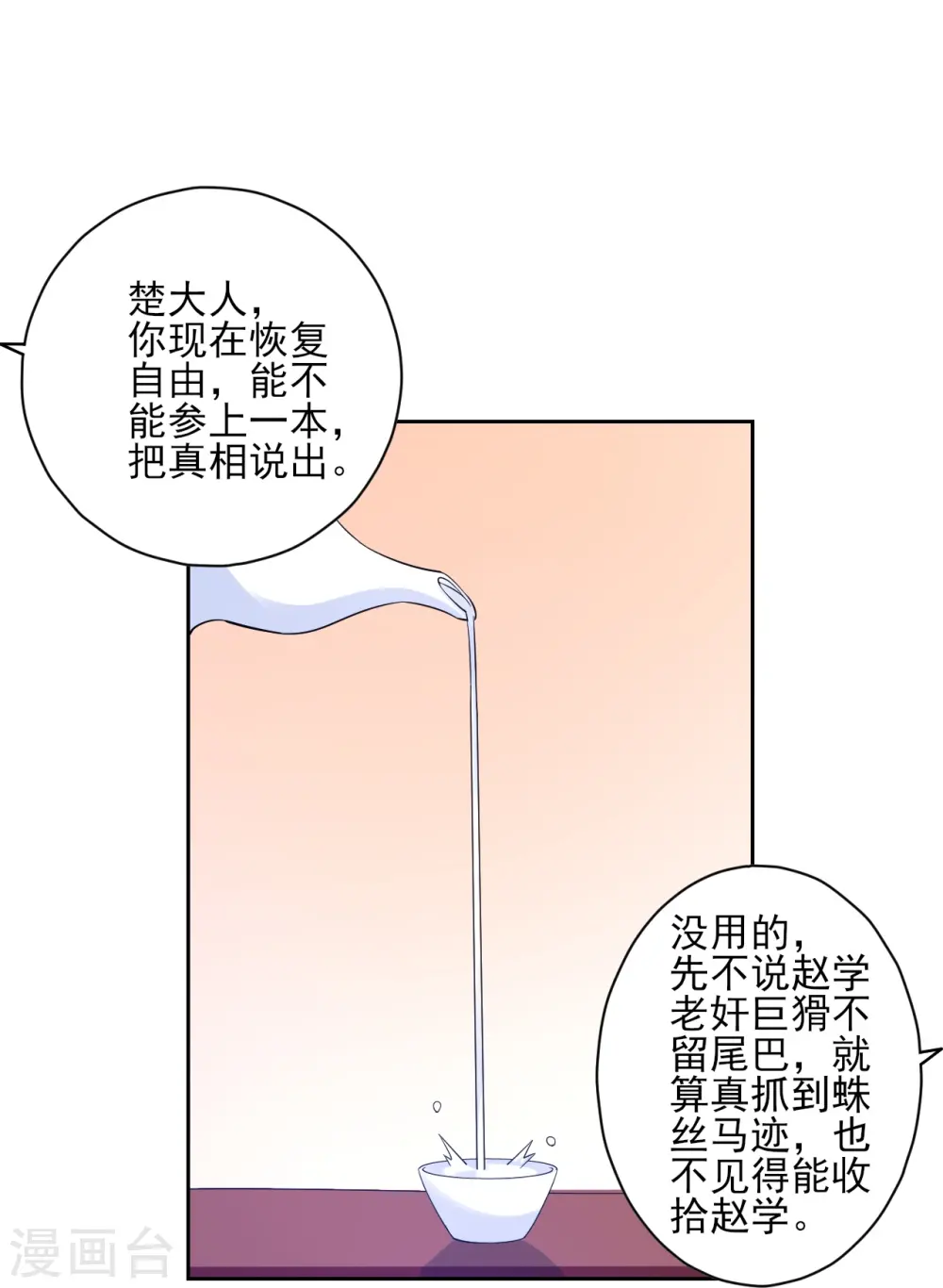 第219话 崔府倒台 第13页