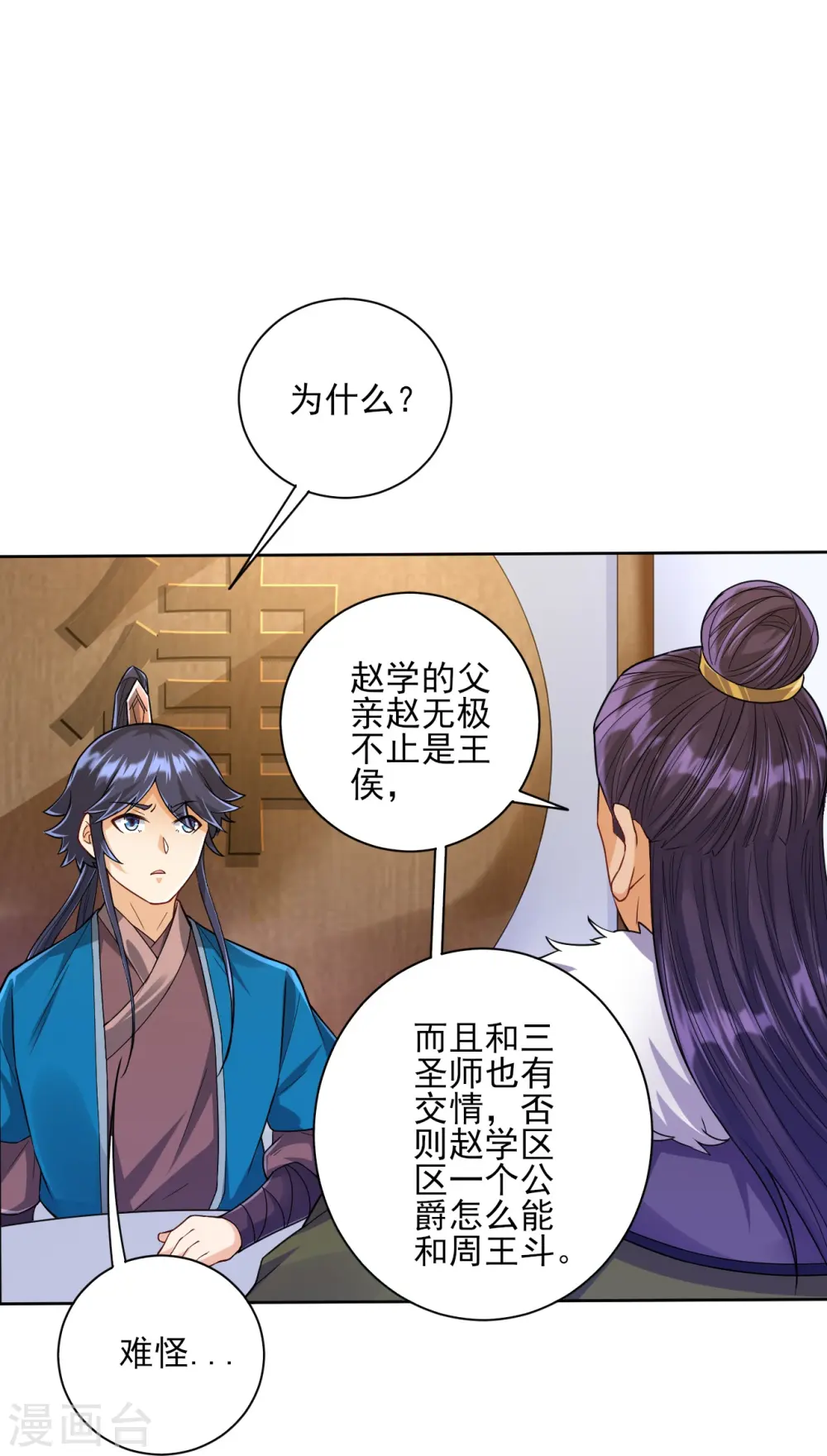 第219话 崔府倒台 第14页