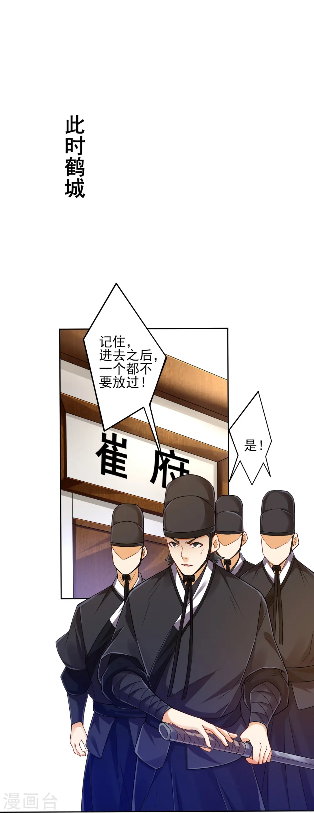 第219话 崔府倒台 第15页