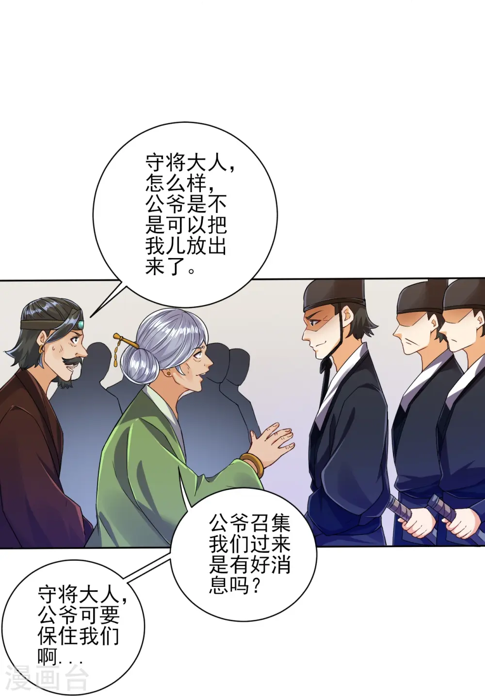 第219话 崔府倒台 第16页