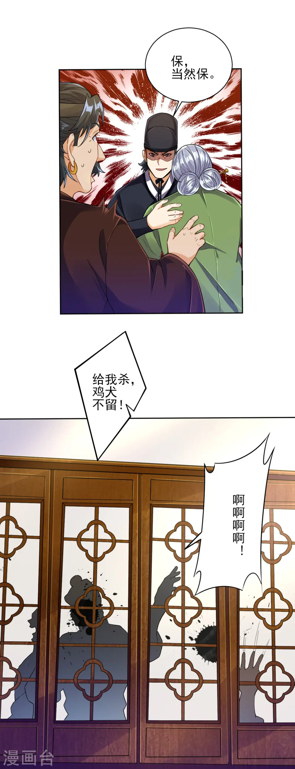 第219话 崔府倒台 第17页