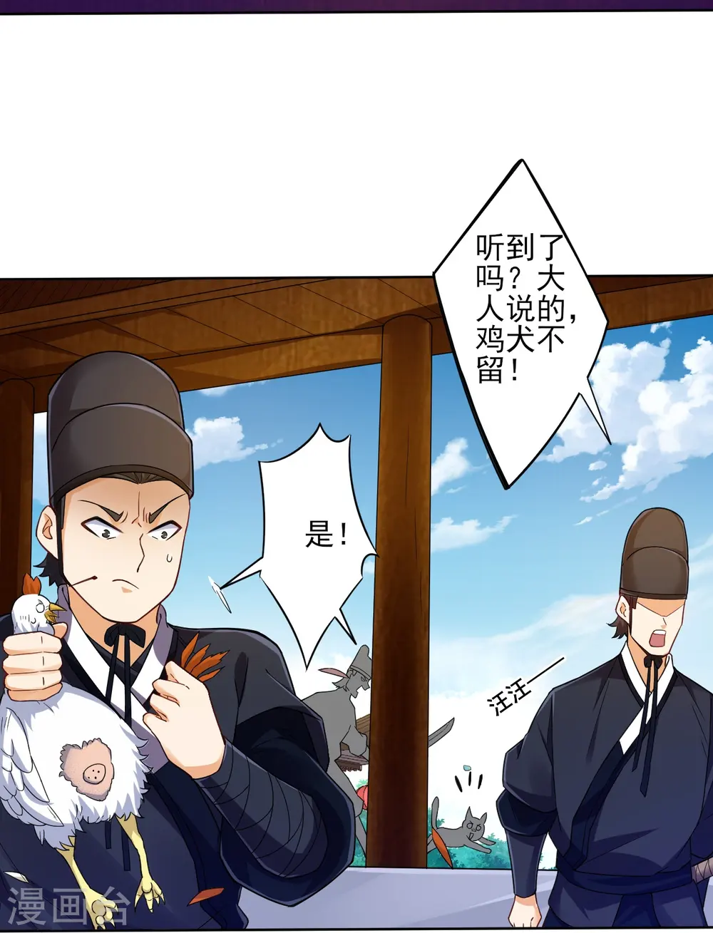 第219话 崔府倒台 第18页