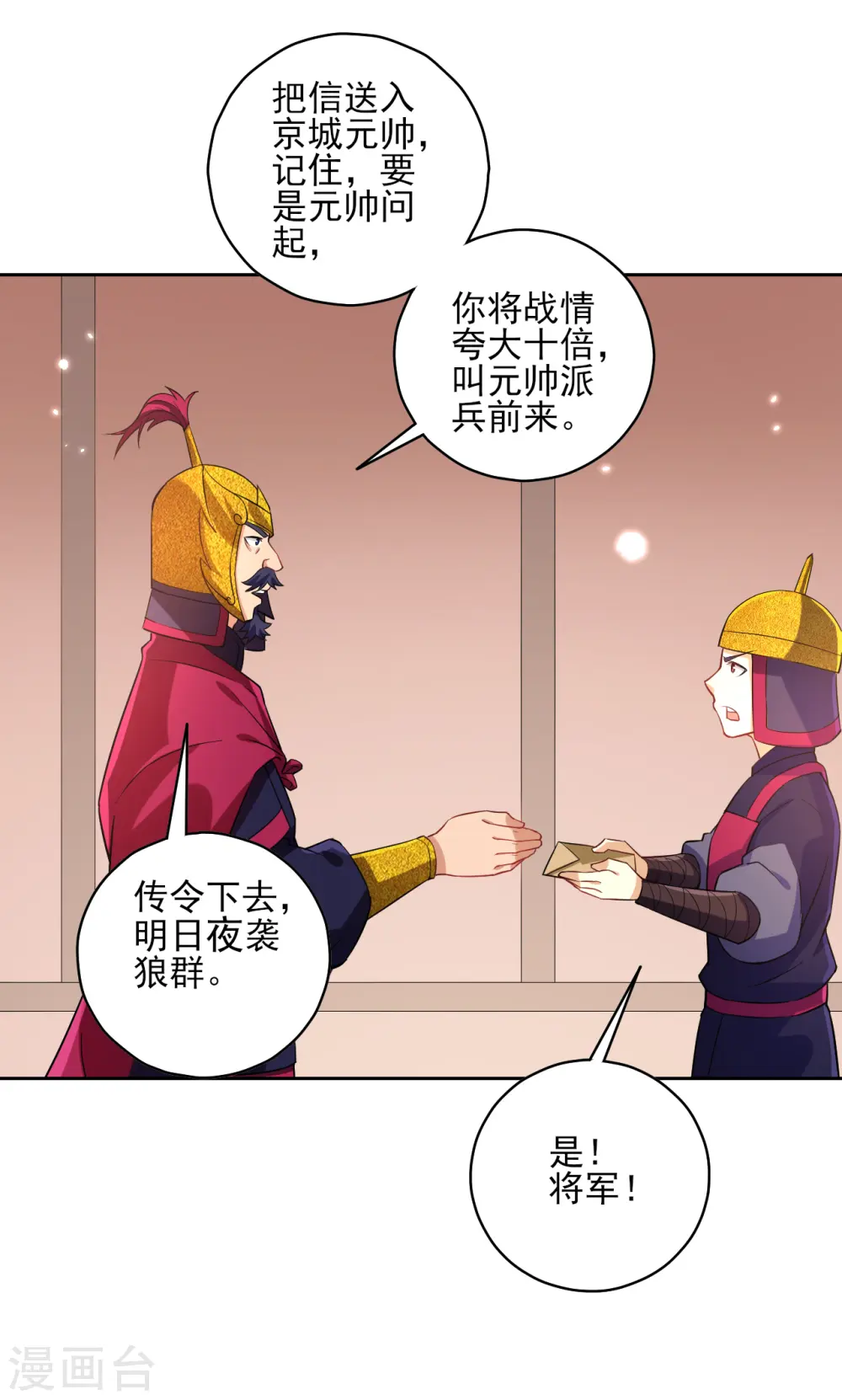 第205话 夜袭狼群 第2页