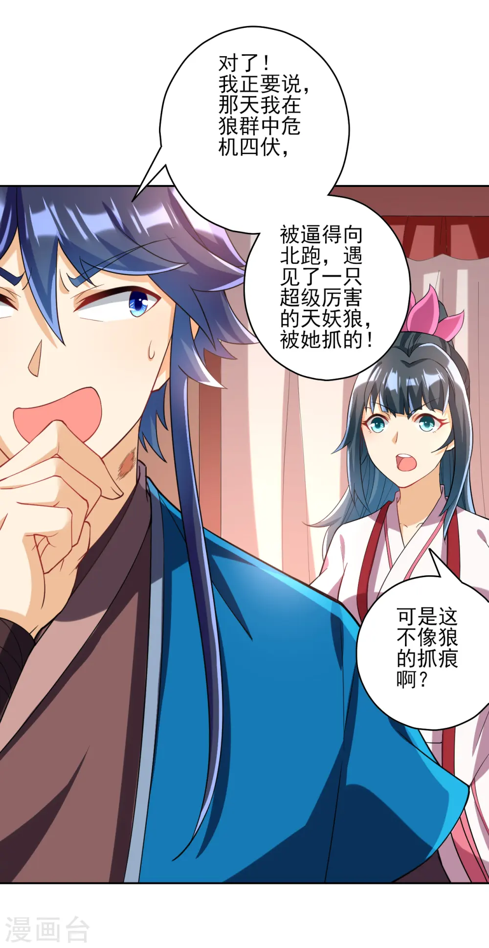 第205话 夜袭狼群 第9页