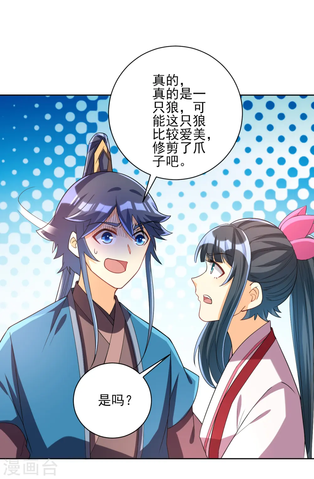 第205话 夜袭狼群 第10页