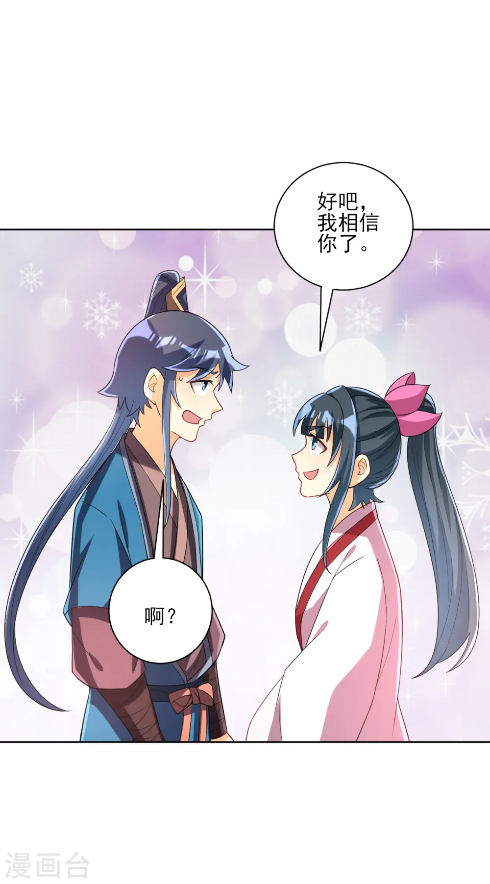 第205话 夜袭狼群 第12页