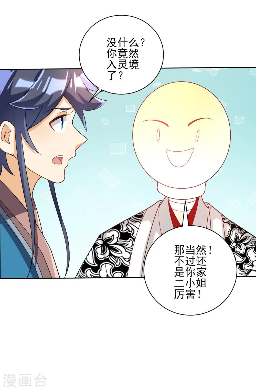 第205话 夜袭狼群 第16页