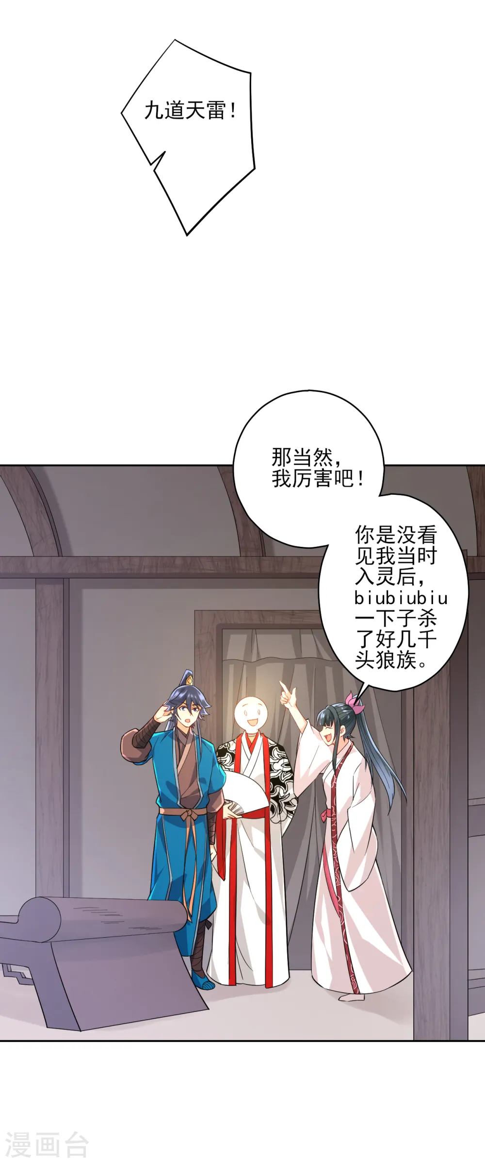 第206话 是福是祸 第2页