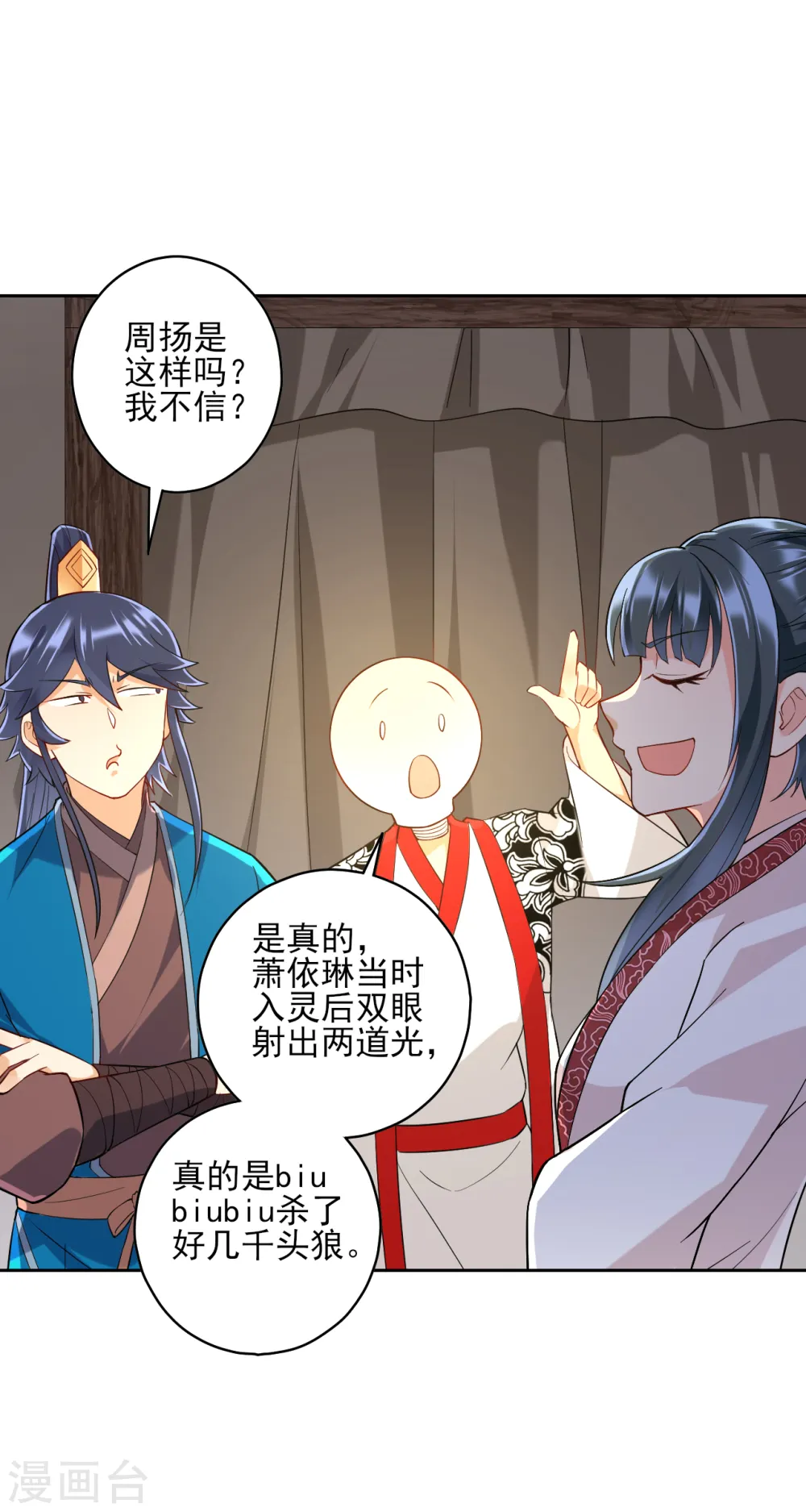 第206话 是福是祸 第3页
