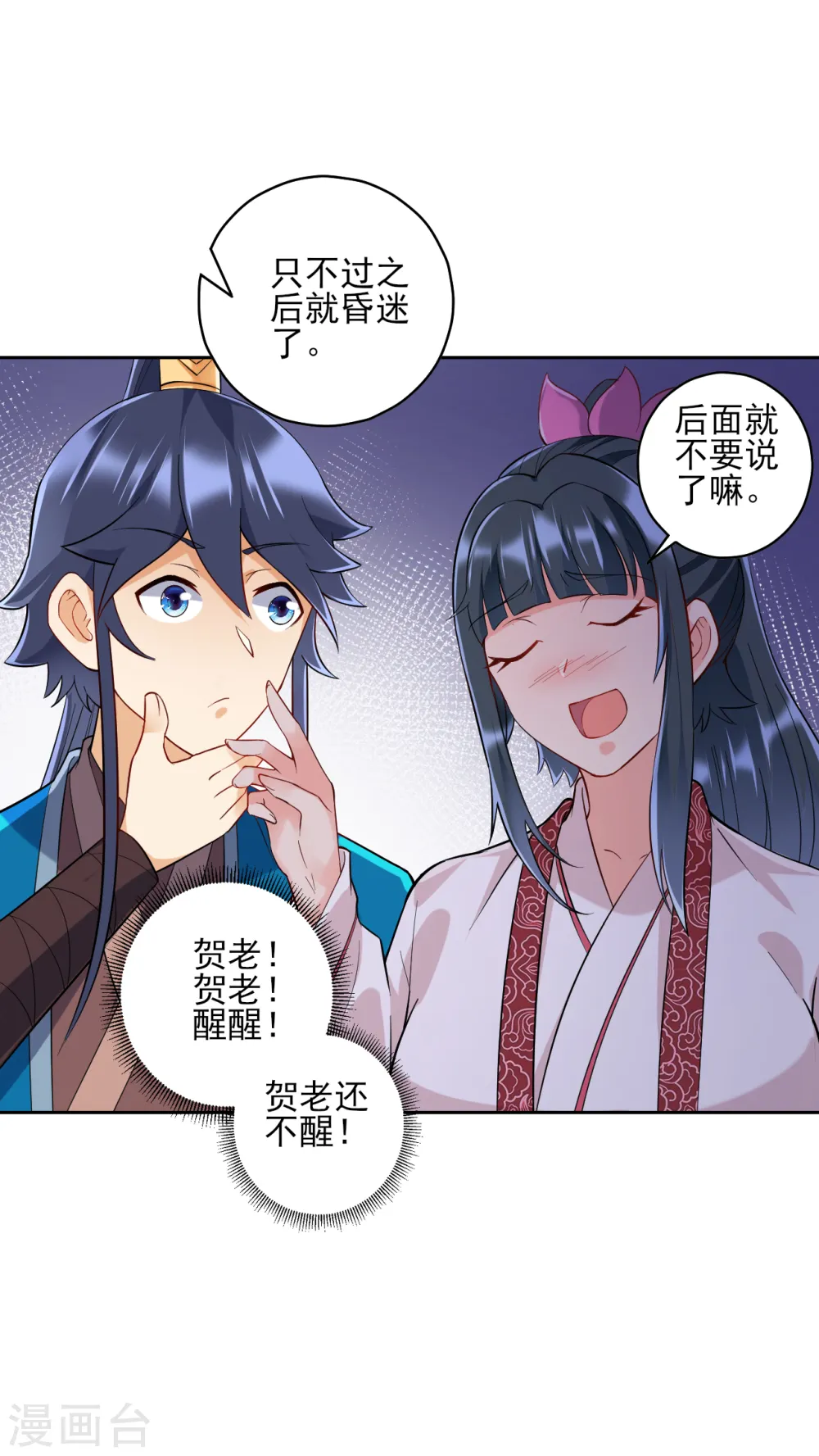 第206话 是福是祸 第4页