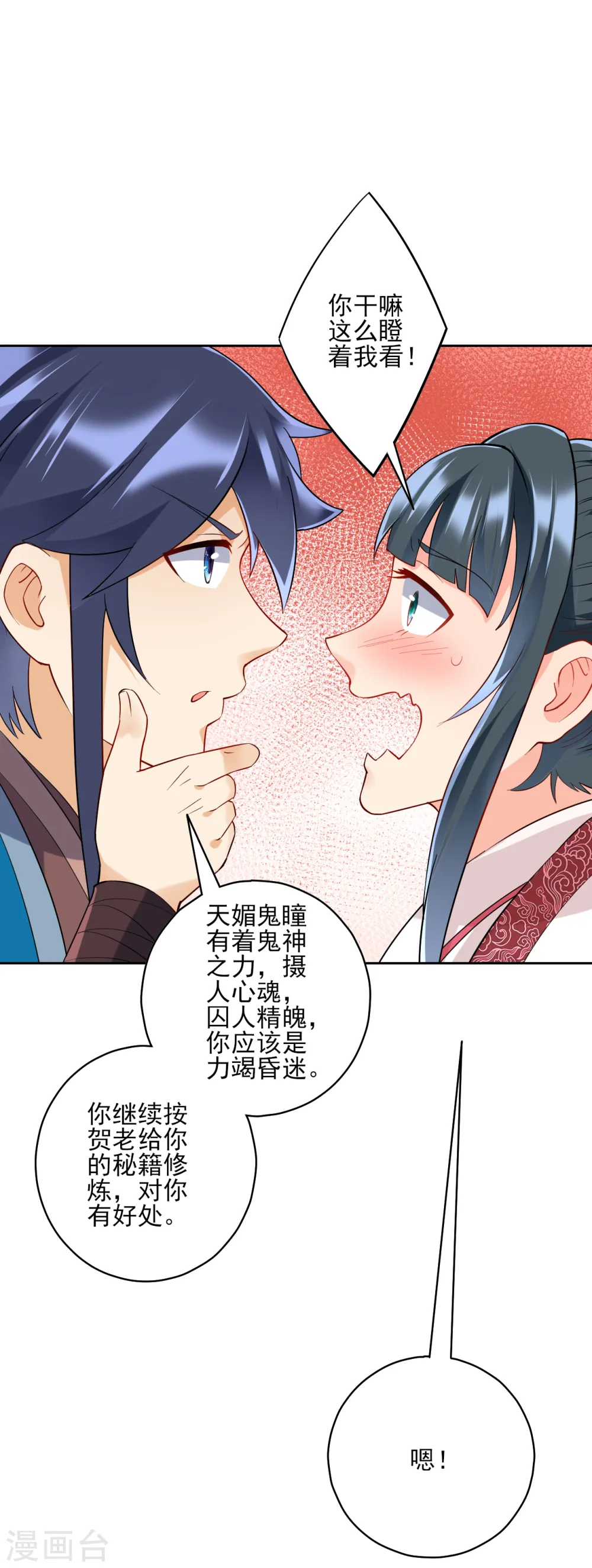 第206话 是福是祸 第5页