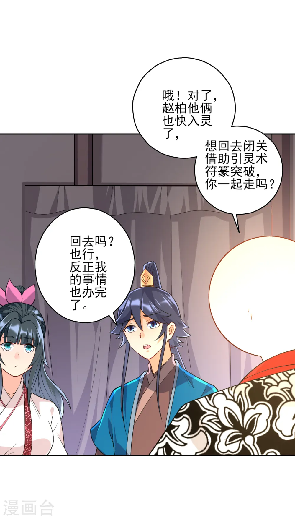 第206话 是福是祸 第6页
