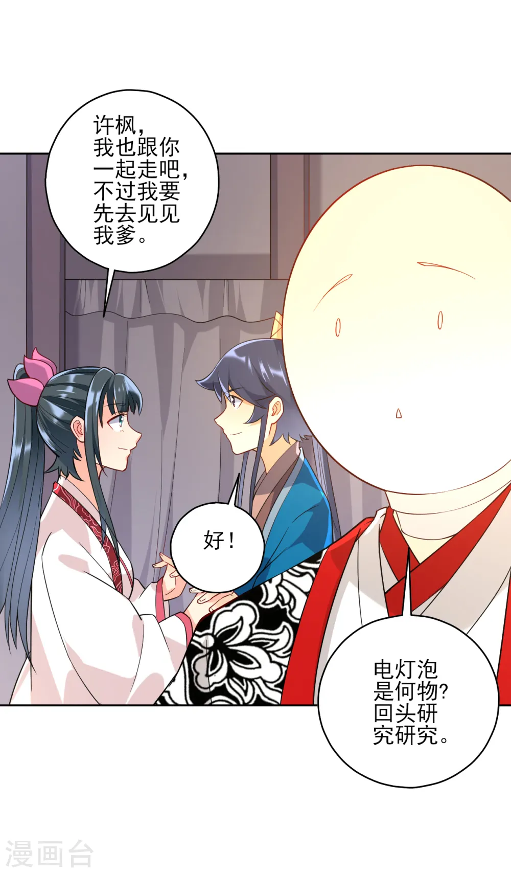第206话 是福是祸 第7页