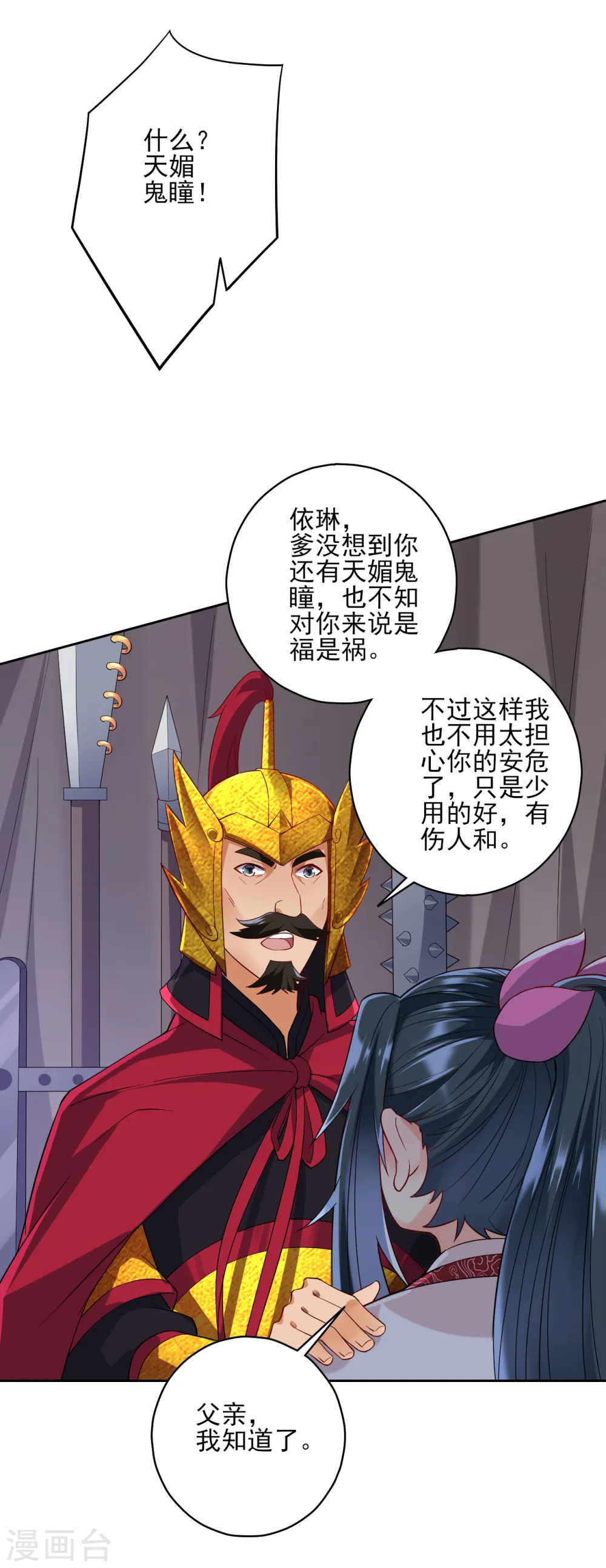 第206话 是福是祸 第8页