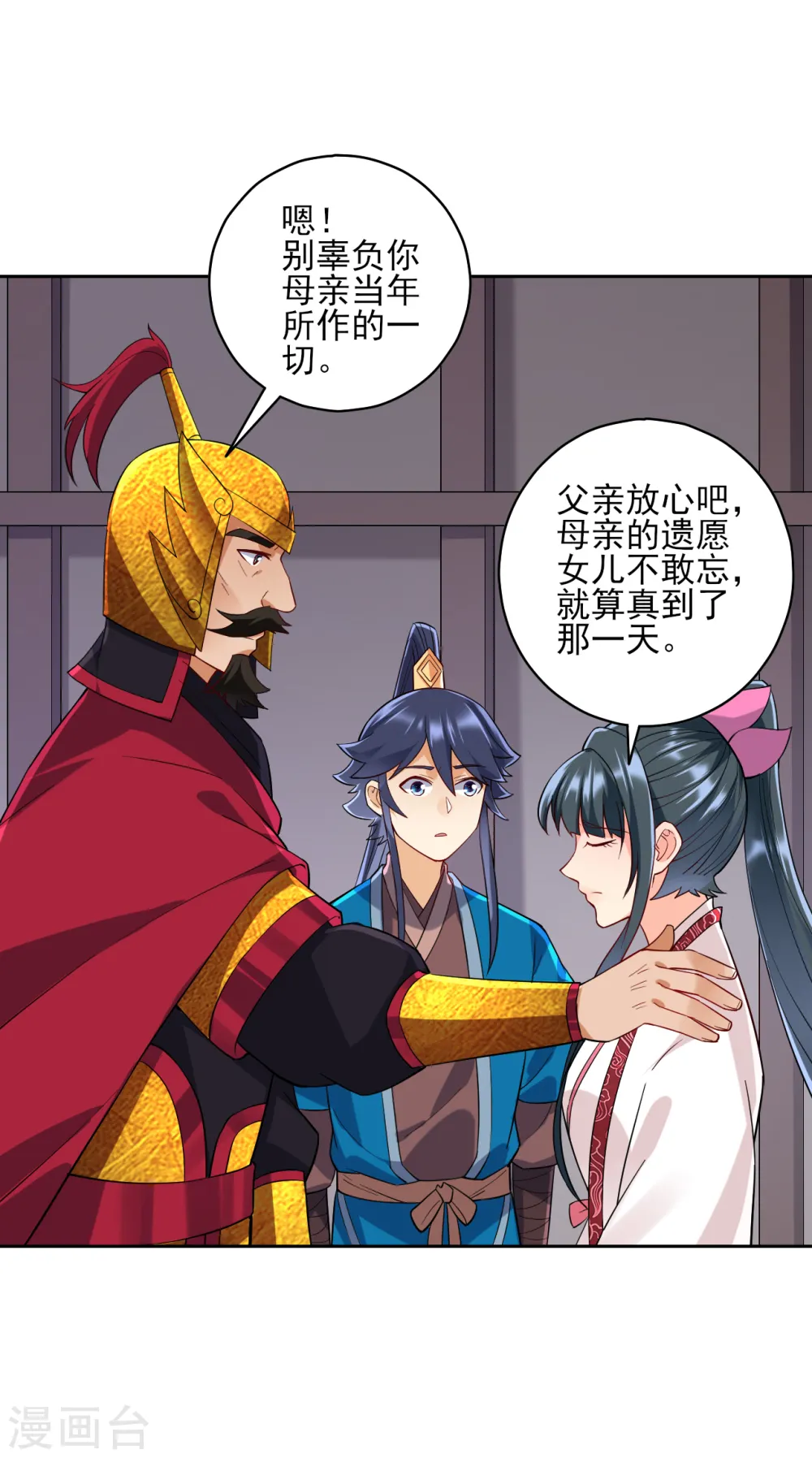 第206话 是福是祸 第9页