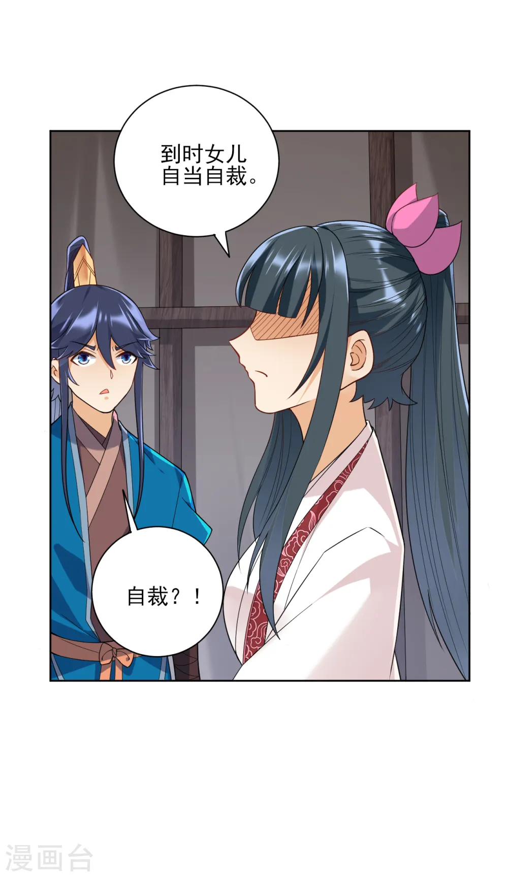 第206话 是福是祸 第10页